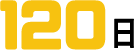 120日